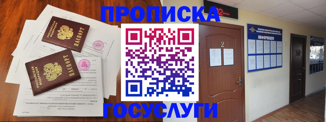 прописка законно в Конаково