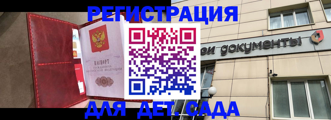 прописка для школы в Конаково