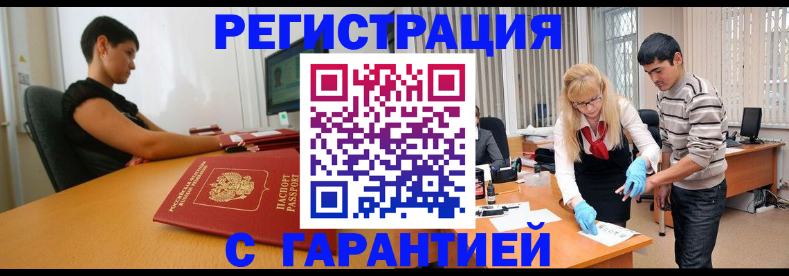 прописка в Конаково