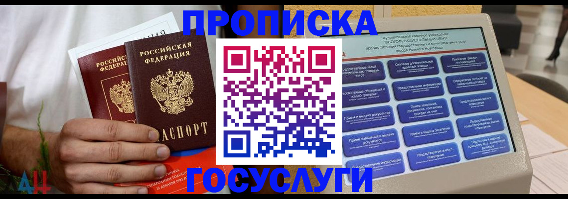 прописка в квартире в Конаково